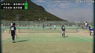 2022年 全日本ソフトテニス選手権大会 男子 4回戦 石井佑一・峯松健太朗(岡山 ENEOS・滋賀 ＮＡＳＴＡ滋賀)　対　中本圭哉・高月拓磨(福井 福井県庁・東京 ヨネックス)