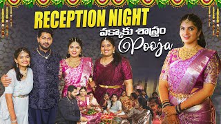 Reception Night వక్కాకు శాస్త్రం Pooja చేసాం🙏|Our Special Pooja Before Wedding|Juhith💖Darshan|