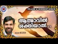 aathmavil shakthiyal sthothra ganangal kester praise and worship songs christian songs