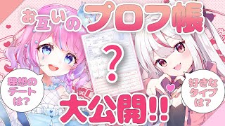 【#プロフ帳】タイマンでプロフ帳を交換！！より仲良くなりたい猫天使#vtuber 【w/・天音なみだ】