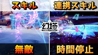 【幻塔】即死攻撃も避ける、強すぎる「フレイヤ」のスキル＆連携スキルを解説！（Tower of Fantasy）