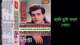 Jani Tumi Bodle Gecho - Prince।জানি তুমি বদলে গেছো - প্রিন্স