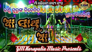 ଆ ସାଥି ଆ...//Karaputia natak video/Karna guru/ବିରାହାଣ୍ଡି ଗ୍ରାମର ନାଟକ/GM Karaputia Music