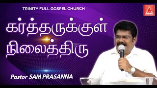 கர்த்தருக்குள் நிலைத்திரு | SUNDAY SERVICE - 2 | 02 JUNE 2024 | PASTOR SAM PRASANNA - TFGC