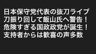 平和公園から配信します。刀ぶん回しライブの感想