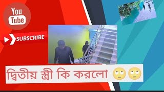 কত বড় ক্ষতি হলো। 🙄🙄