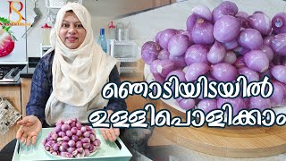 Peel shallots/small onions - within moments|tip to clean shallots വളരെ ഈസി ആയി ചുവന്നുള്ളി ഉലിക്കാം.