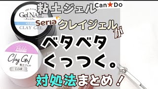 セリアクレイジェルやキャンドゥ粘土ジェルがベタベタくっつく時の対策とつかない道具まとめ！