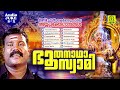 Bhoothanadha Swami | Manichettan Thakarthu Padiya Ayyappa Bhakthigaanangal | Audio Jukebox