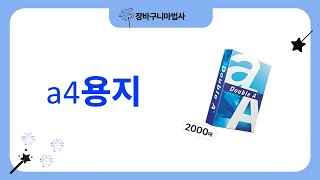 A4용지 완벽 가이드 - 최고의 선택을 위한 리뷰!