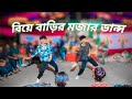 Rosik Amar| রসিক আমার | Dk Tuhin Ahmed| বিয়ে বাড়ির মজার ডান্স | Shakib Khan Song | Bangla New Dance