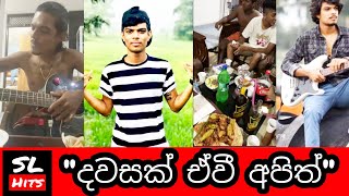 Dawasak ewi Apith || දවසක් එවී අපිත් || Cover by || Shehan shakila