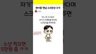 메이플 옛날 스크린샷 사기