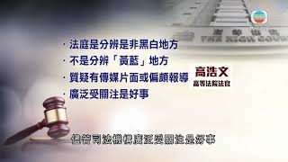 香港新聞 高院延長禁向司法人員及其家人「起底」臨時禁制令 至另行頒令-TVB News-20201113