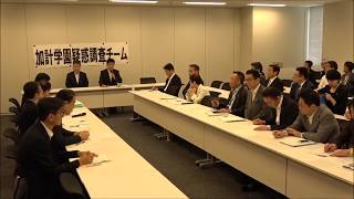 民進党・加計学園疑惑調査チーム会合 2017年5月24日