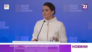 Президент Угорщини Каталін Новак відвідала Київ
