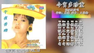 今宵多珍重-龙飘飘 Long Piao Piao 演唱（拼音歌词版）