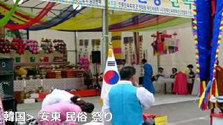 安東 民俗 祭り.wmv