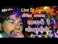 Saybo Re Govaliyo | Kaushik Bharwad | Jagrutiba Chavda | Live Dj | Live Dj Gujarati Song 2020 |