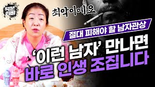 [청주점집] [세종점집] 이런 눈썹과 입을 가진 남자는 무조건 거르세요!! 살면서 절대 피해야 할 남자 관상 특징💥