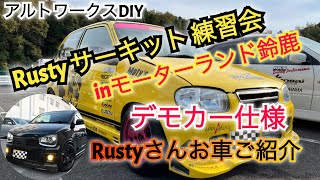 アルトワークスDIY デモカー仕様　Rustyさんお車ご紹介　#HA36S @ALTOZAITAKUWORKS