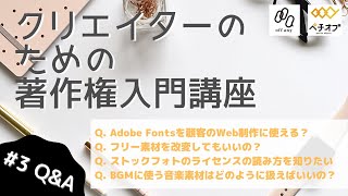 【クリエイターのための著作権入門講座3】 Adobe Fontsを顧客のWeb制作に使える？