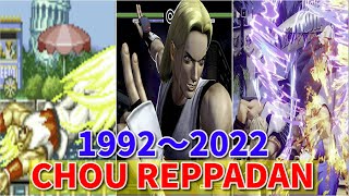 【餓狼2〜KOF15】アンディ・ボガード 超裂破弾 -Evolution of Andy Bogard's Chou Reppadan-【1992〜2022】