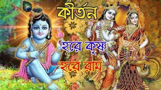 Hare Krishna Hare Ram Eknam Kirtan।হরে কৃষ্ণ হরে রাম একনাম কীর্তন।gita school10