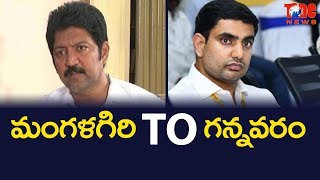 మంగళగిరి TO గన్నవరం | Latest AP Political News | NewsOne Telugu