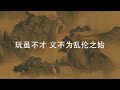 【蘭亭之外】ep2 理解一個一千多年前的複雜人物有沒有可能？ 傳統文化 王羲之 王導 皇帝 历史故事 蘭亭集序