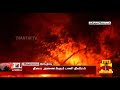 justin சென்னையில் நள்ளிரவில் பயங்கர தீ விபத்து chennai fire thanthi tv