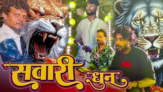 मुंगेली उर्स 2025 | Sawari Dhun | साई कृपा धुमाल दुर्ग | Kgn Nana Saheb | दुर्ग किंग | Best DjDhumal