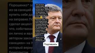 Порошенко* заявил, что из-за санкций не может купить себе даже кофе на заправке.(Цитаты)