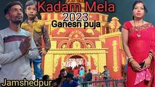 Kadma Mela  || Ganesh Puja,  Kadam mela ,2023 ka video Jamshedpur  @Mantuvlog   🎡🎠🎪🙏🙏