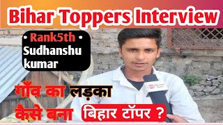 Bihar Matric 5th Topper 2023 Sudhanshu Kumar interview🎤