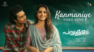 Kanmaniye Video Song | Parakramam | Dev Mohan | Sona Olickal | Kapil Kapilan |Anoop Nirichan |Arjun