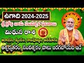 Ugadi Rasi Phalalu 2024-2025 | Mithuna Rasi Phalalu 2024 | Ugadi Panchangam 2024 | Gemini Horoscope