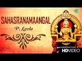 Sahasranamaangal -Video | P. Leela | G.S.Sreekrishnan | Lord Mookambika | Malayalam | Devotional