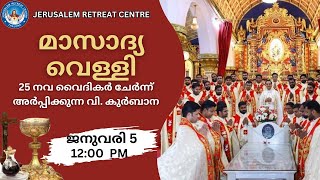 FRIDAY SERVICE  (5/Jan/2024 ) || വെള്ളിയാഴ്ച  ശുശ്രുഷകൾ  ||  Live  from JRC