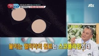 붙이는 멀미약 만진 후, 눈에 갖다대면 위험! 닥터의 승부 91회