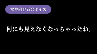 Sっ気のある友達に襲われて…【女性向け百合ボイス】