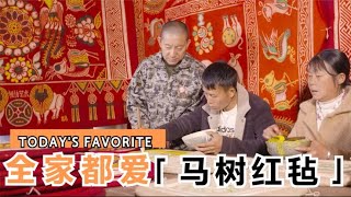 乌蒙山里别样红