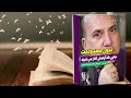 کتاب صوتی بدون محدودیت جایی که آرامش آغازمیشود بخش اول