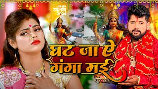 #VIDEO - घट जा ये गंगा मईया | टुनटुन  यादव  का दर्द भरा देवी गीत | Tuntun Yadav  Bhojpuri Devi Geet