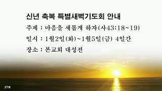 24.1.1  예원순복음교회송구영신예배