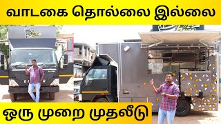 ஒரு முறை முதலீடு | வாடகை தொல்லை இல்லை | One Time Investment | Agni Food Truck Manufacturer |