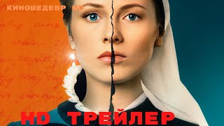 Княжна милосердия  Сериал  1 Сезон  Трейлер 2024