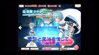 【実況】マギアレコード ガチャで発狂しかける大きいお友達㉘