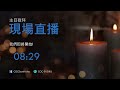 ccic sv 中文堂主日敬拜 10 2 2022