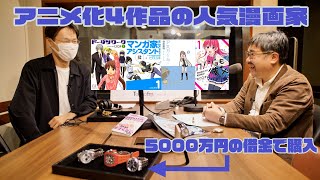 【ヒロユキ】腕時計で5000万円の借金をした話題の漫画家登場！ 驚きのコレクションを紹介【カノジョも彼女】